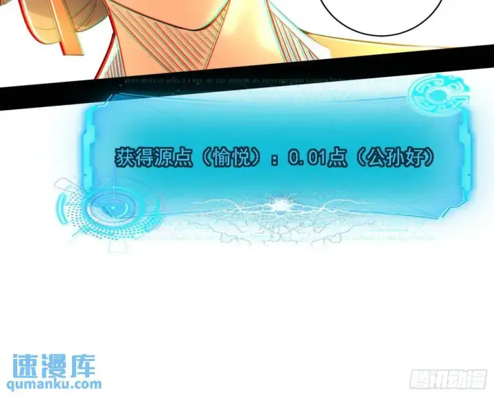 漫画《我为邪帝》谈笑风生第44张图