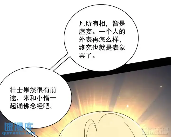 漫画《我为邪帝》谈笑风生第45张图