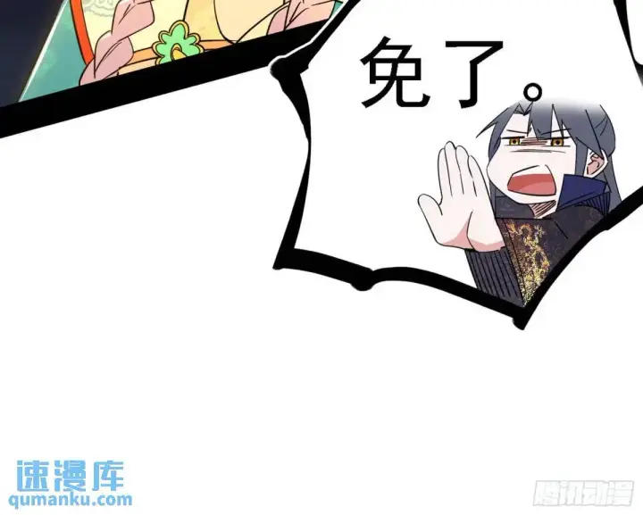 漫画《我为邪帝》谈笑风生第47张图