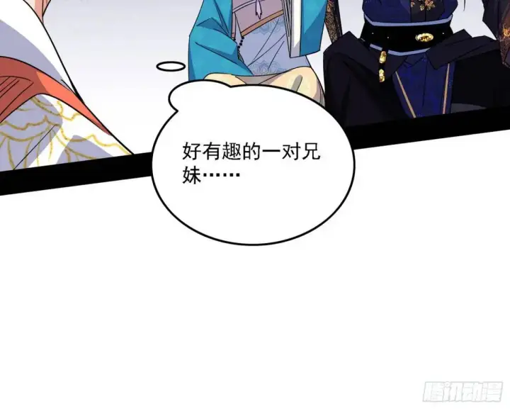 漫画《我为邪帝》谈笑风生第49张图