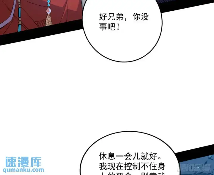 漫画《我为邪帝》谈笑风生第5张图