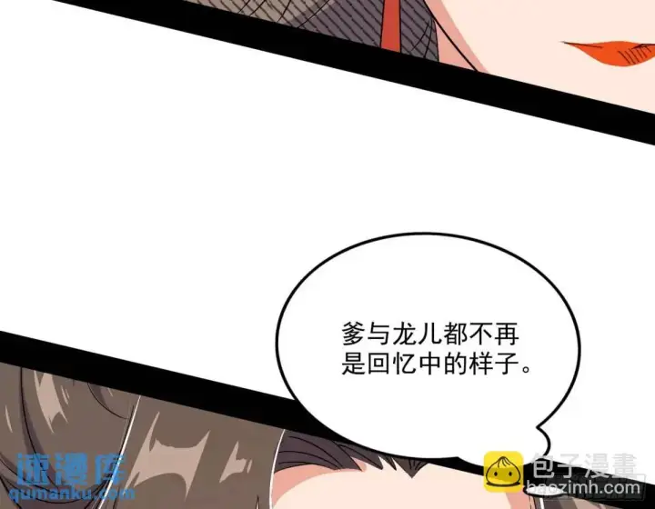 漫画《我为邪帝》谈笑风生第52张图
