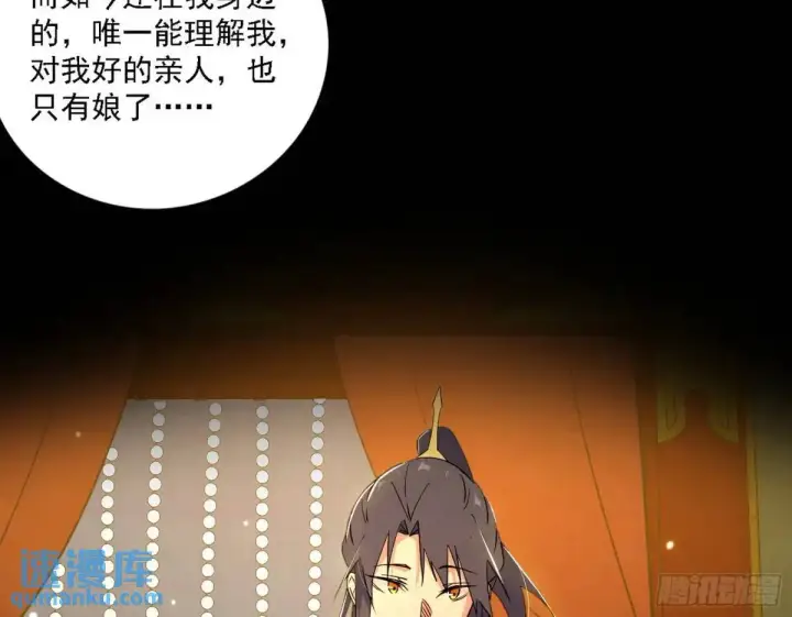 漫画《我为邪帝》谈笑风生第54张图
