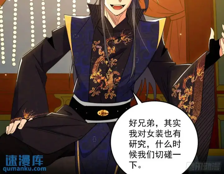 漫画《我为邪帝》谈笑风生第55张图