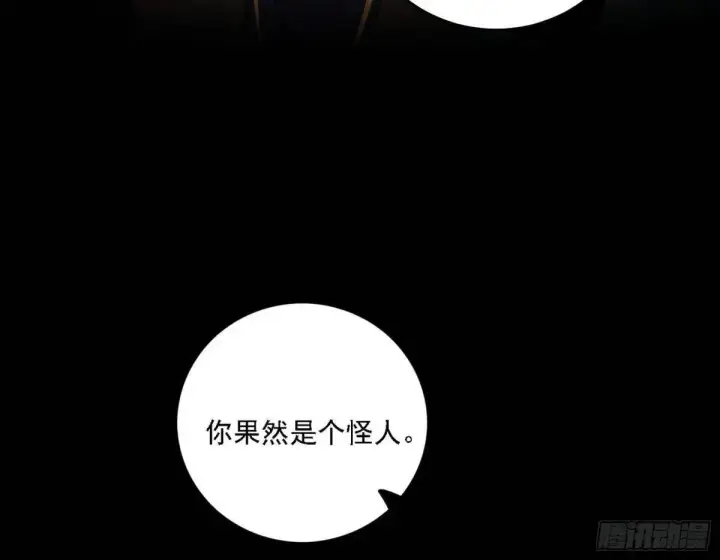 漫画《我为邪帝》谈笑风生第56张图