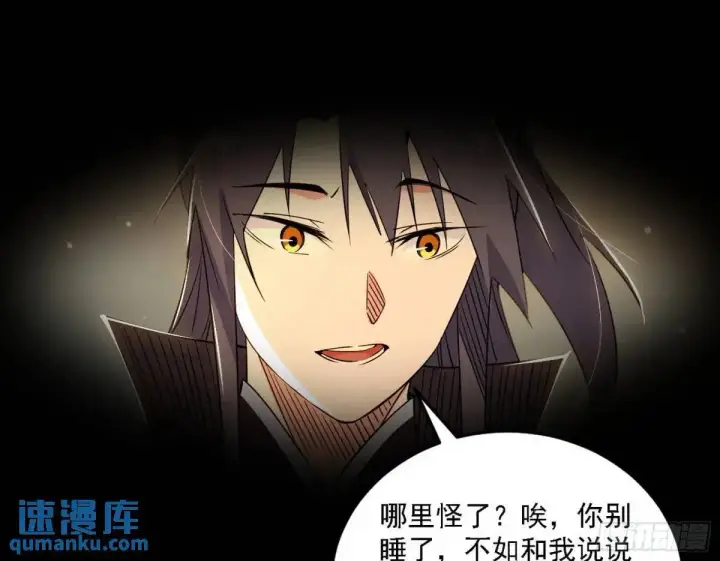漫画《我为邪帝》谈笑风生第57张图