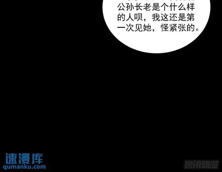 漫画《我为邪帝》谈笑风生第58张图