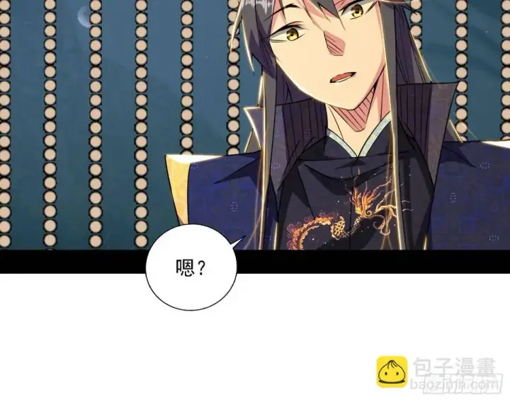 漫画《我为邪帝》谈笑风生第60张图