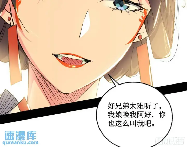 漫画《我为邪帝》谈笑风生第62张图