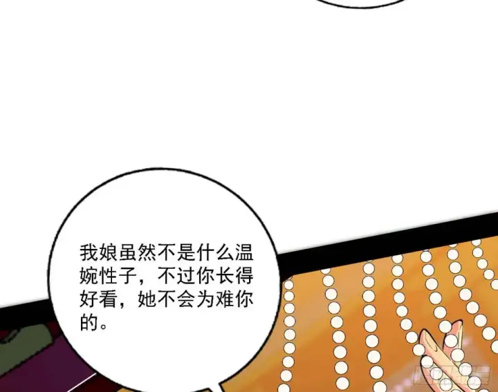 漫画《我为邪帝》谈笑风生第63张图