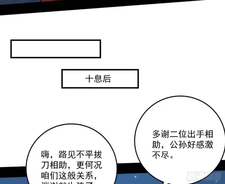 漫画《我为邪帝》谈笑风生第7张图