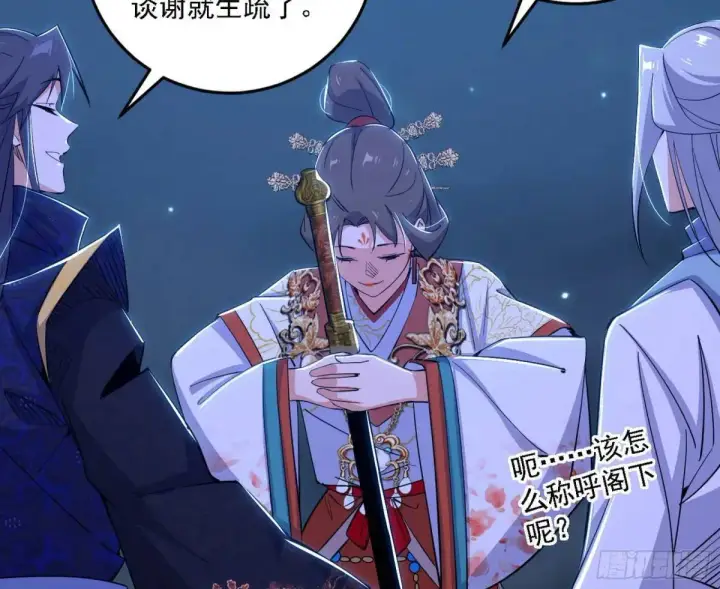漫画《我为邪帝》谈笑风生第8张图
