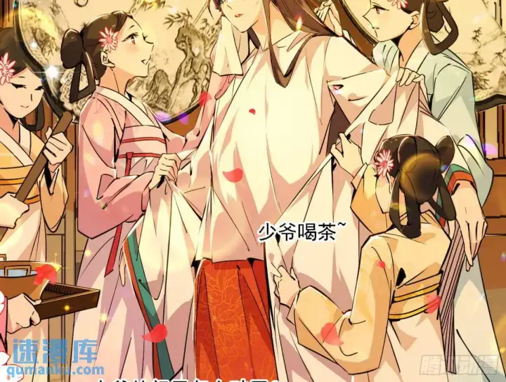 漫画《我为邪帝》谈笑风生第80张图