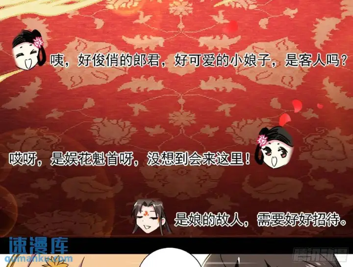 漫画《我为邪帝》谈笑风生第82张图