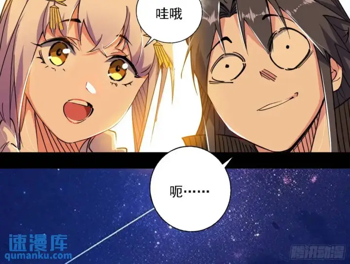 漫画《我为邪帝》谈笑风生第83张图