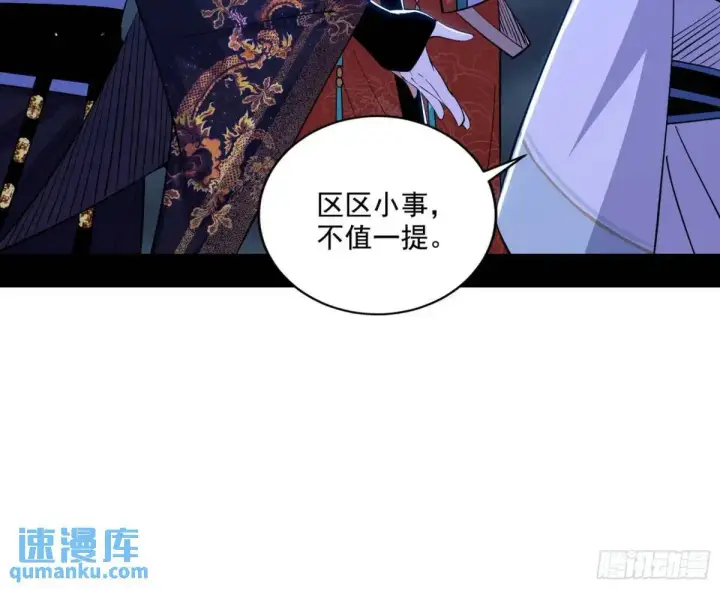 漫画《我为邪帝》谈笑风生第9张图