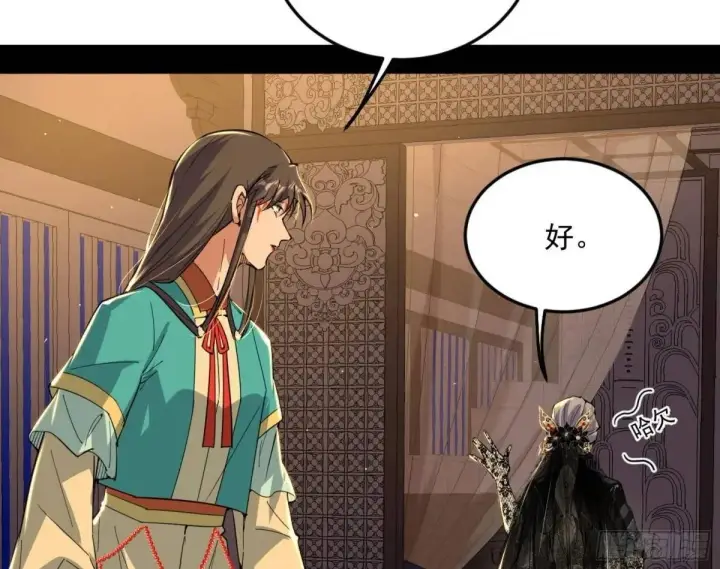 漫画《我为邪帝》公孙长老的垂青第100张图