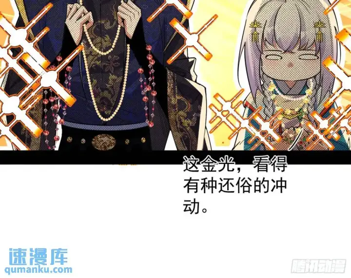漫画《我为邪帝》公孙长老的垂青第105张图