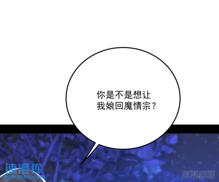 漫画《我为邪帝》公孙长老的垂青第106张图