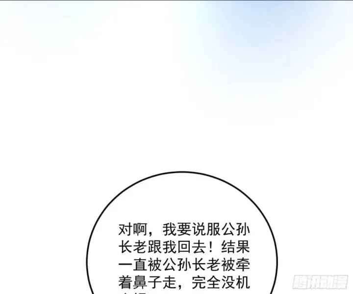 漫画《我为邪帝》公孙长老的垂青第108张图