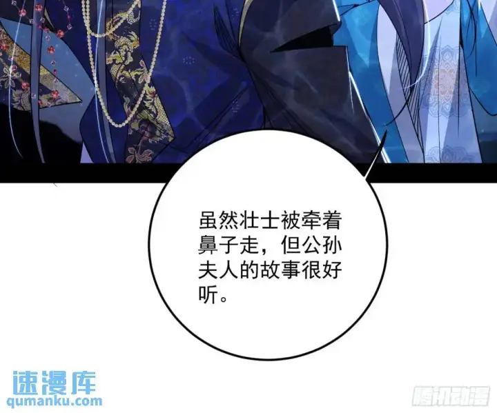 漫画《我为邪帝》公孙长老的垂青第110张图