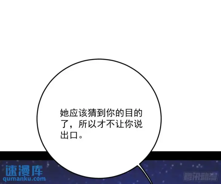 漫画《我为邪帝》公孙长老的垂青第111张图