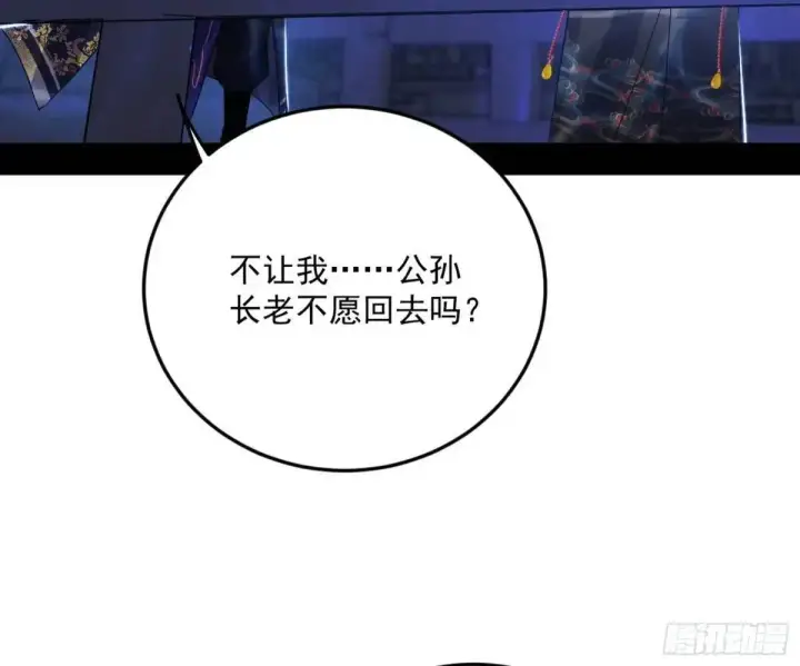 漫画《我为邪帝》公孙长老的垂青第113张图