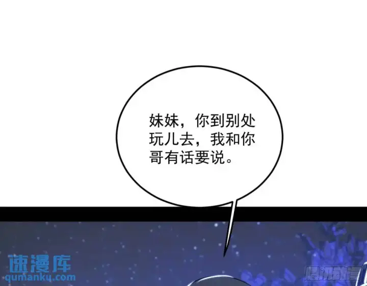 漫画《我为邪帝》公孙长老的垂青第116张图