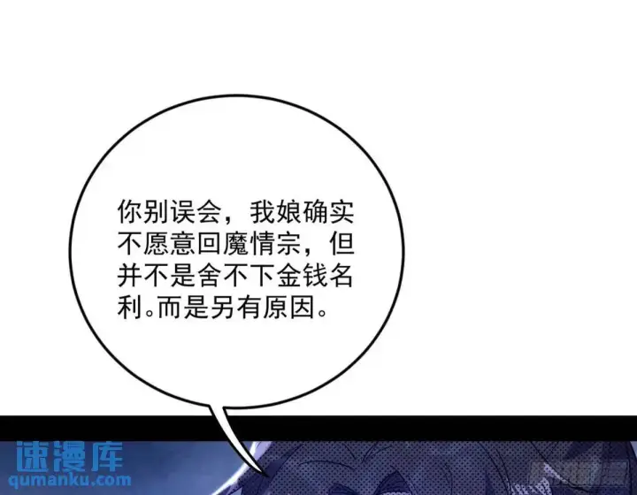 漫画《我为邪帝》公孙长老的垂青第124张图