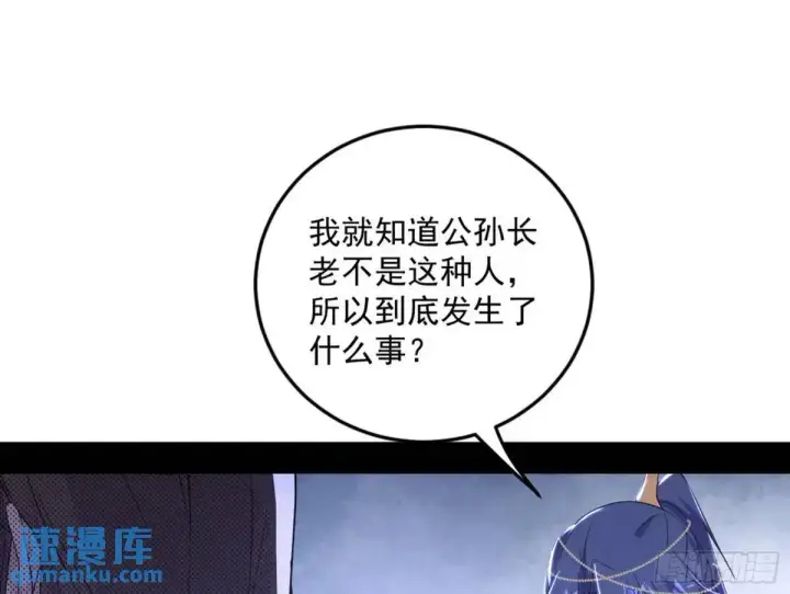 漫画《我为邪帝》公孙长老的垂青第126张图