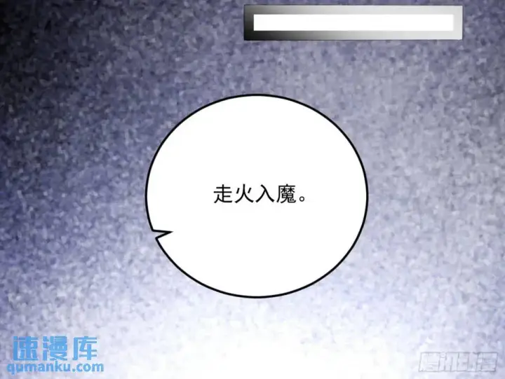 漫画《我为邪帝》公孙长老的垂青第129张图