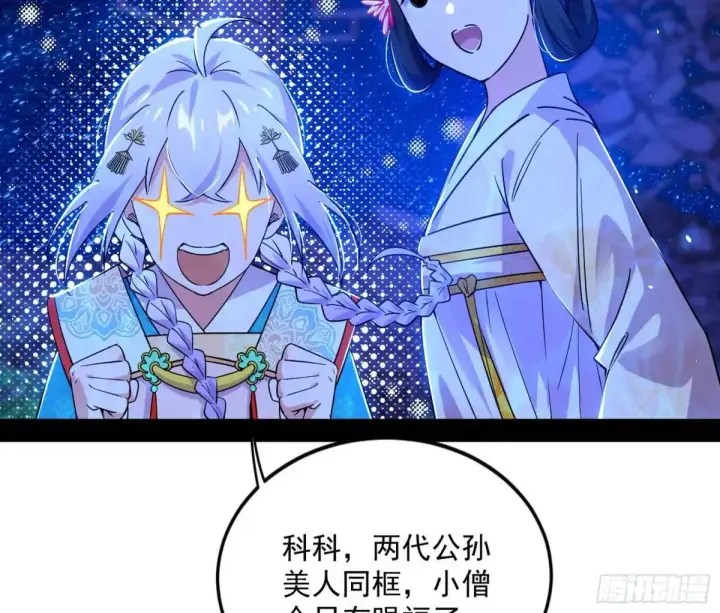漫画《我为邪帝》公孙长老的垂青第21张图