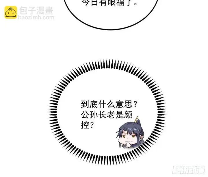 漫画《我为邪帝》公孙长老的垂青第22张图