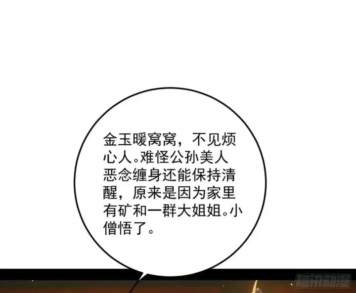 漫画《我为邪帝》公孙长老的垂青第3张图