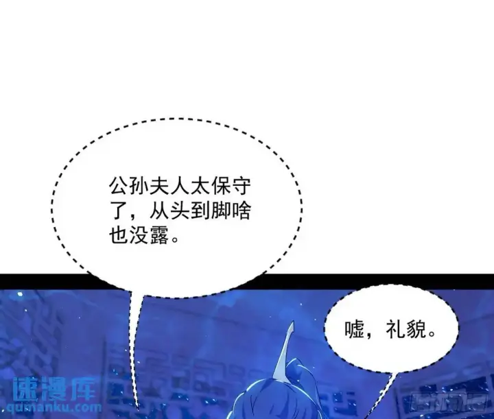 漫画《我为邪帝》公孙长老的垂青第32张图
