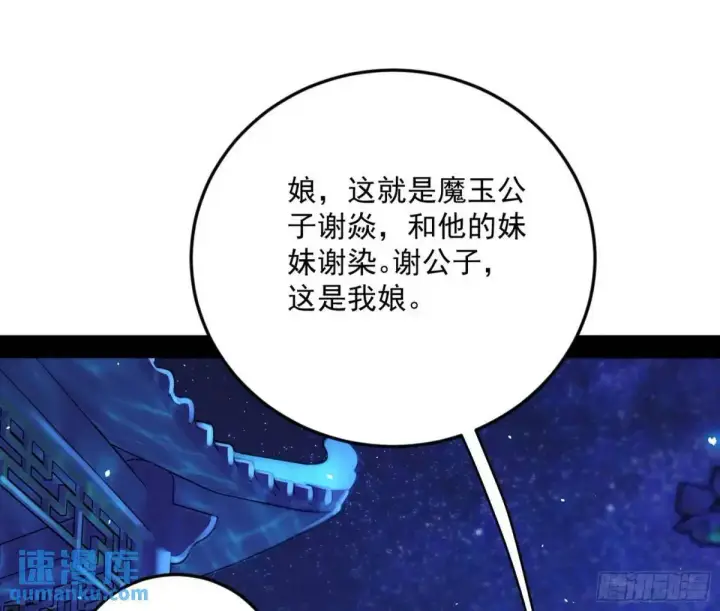 漫画《我为邪帝》公孙长老的垂青第34张图