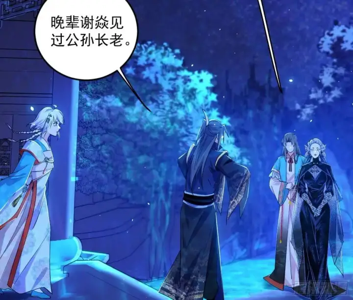 漫画《我为邪帝》公孙长老的垂青第35张图