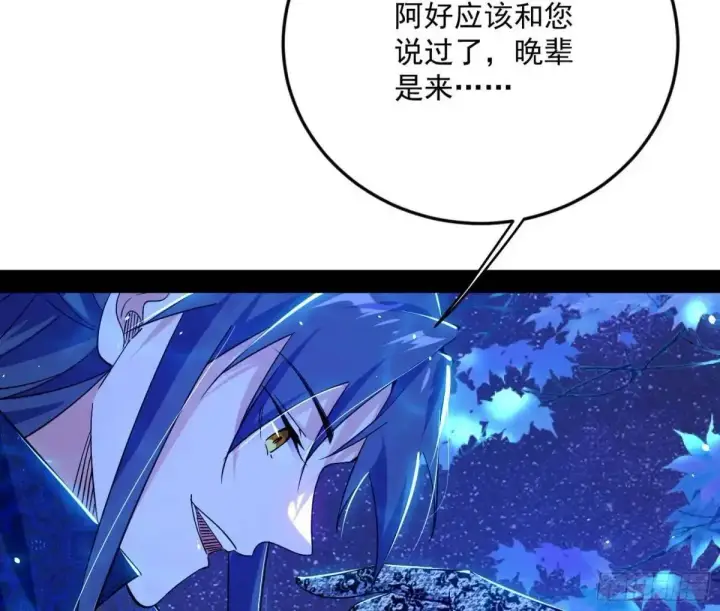 漫画《我为邪帝》公孙长老的垂青第37张图