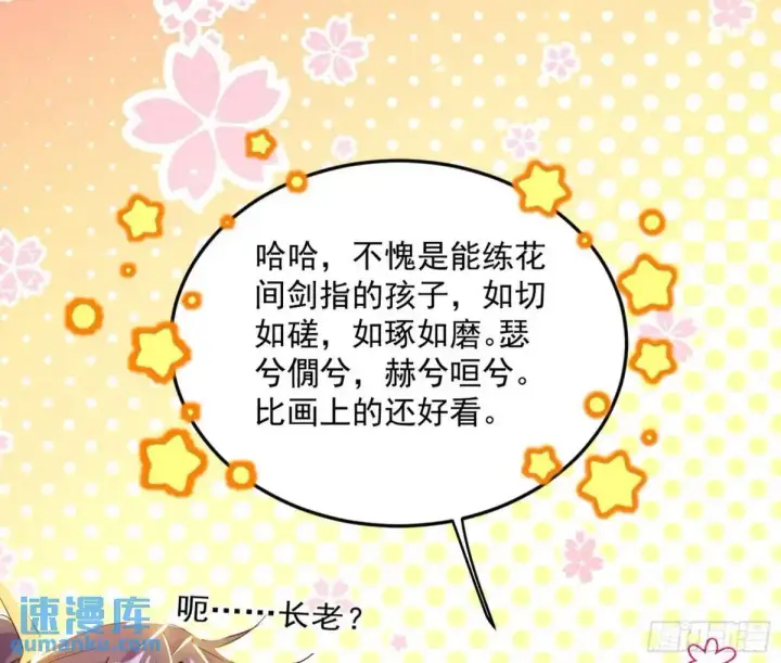 漫画《我为邪帝》公孙长老的垂青第39张图