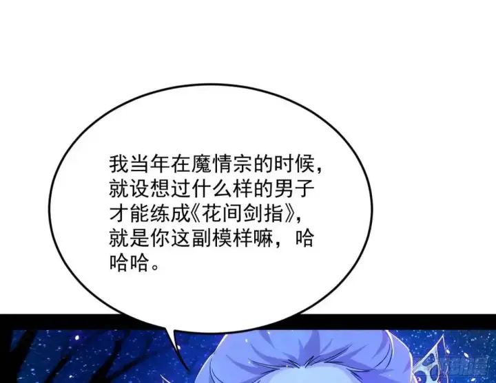 漫画《我为邪帝》公孙长老的垂青第42张图