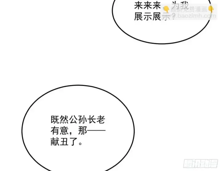 漫画《我为邪帝》公孙长老的垂青第44张图