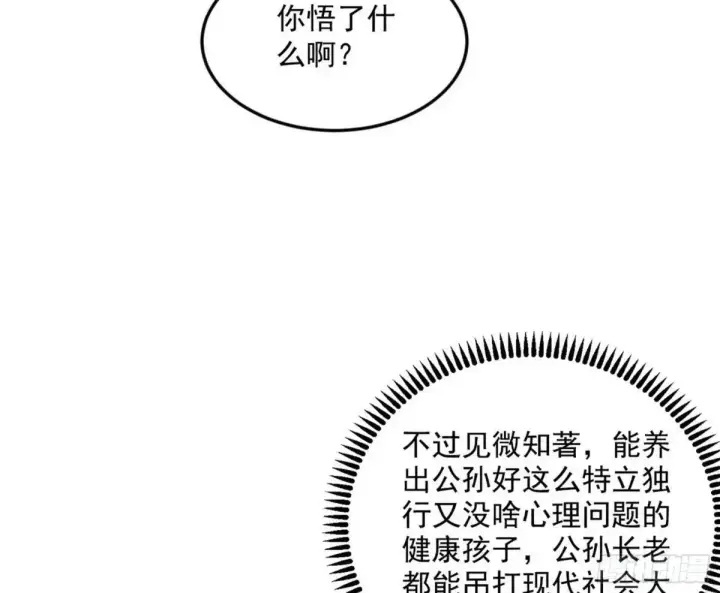 漫画《我为邪帝》公孙长老的垂青第5张图
