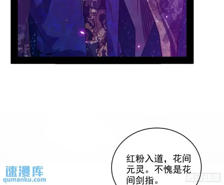 漫画《我为邪帝》公孙长老的垂青第69张图