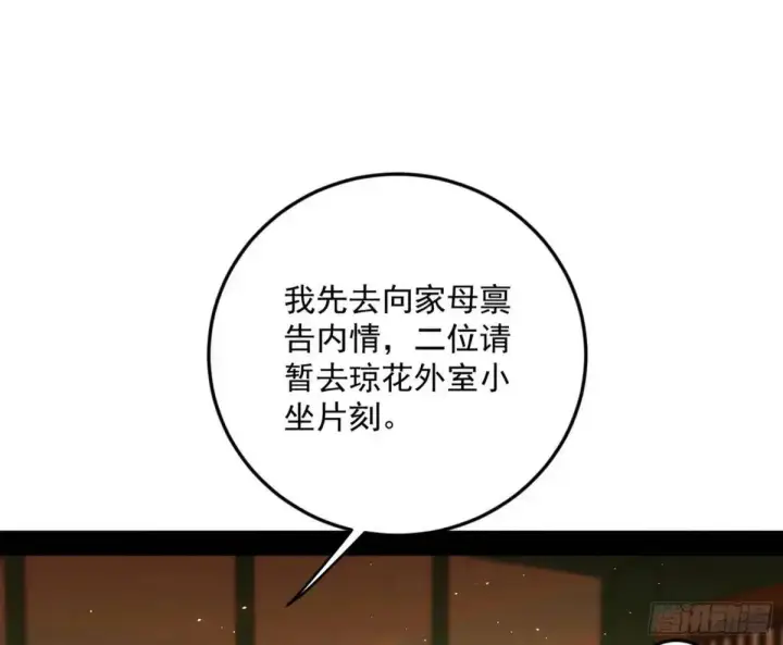 漫画《我为邪帝》公孙长老的垂青第7张图