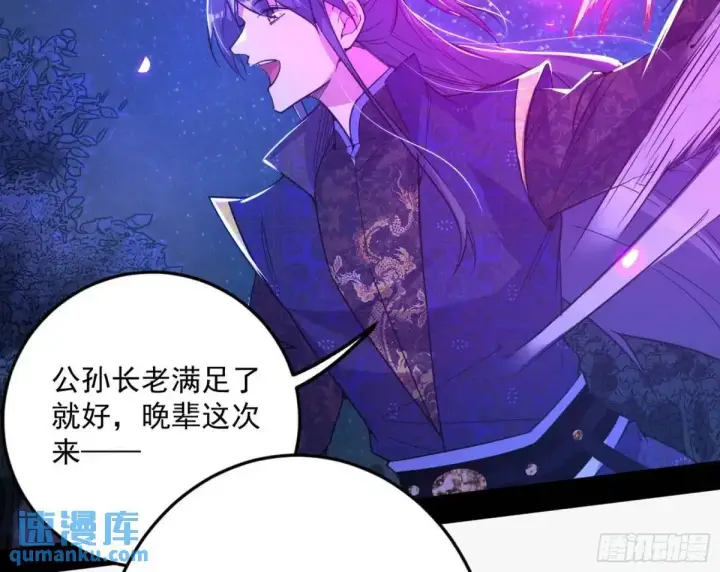 漫画《我为邪帝》公孙长老的垂青第74张图