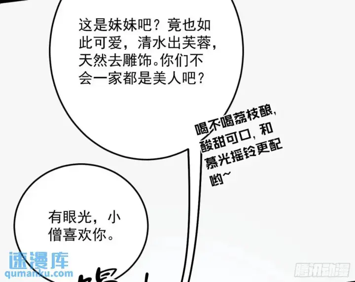 漫画《我为邪帝》公孙长老的垂青第75张图