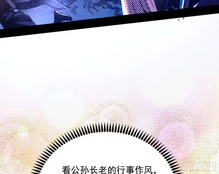 漫画《我为邪帝》公孙长老的垂青第77张图
