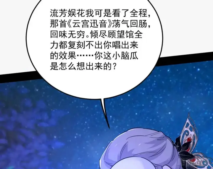 漫画《我为邪帝》公孙长老的垂青第79张图