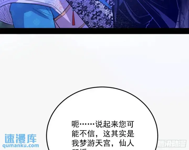 漫画《我为邪帝》公孙长老的垂青第81张图
