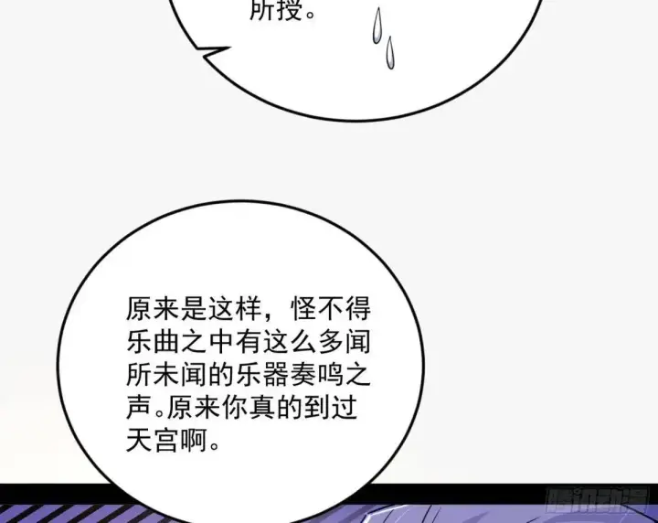 漫画《我为邪帝》公孙长老的垂青第82张图